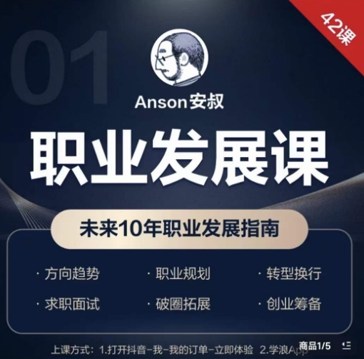 职业发展课，未来10年职业发展指南 - 中赚网创-中赚网创