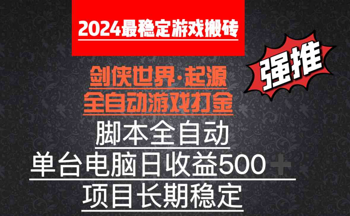 全自动游戏搬砖，单电脑日收益500加，脚本全自动运行 - 中赚网创-中赚网创