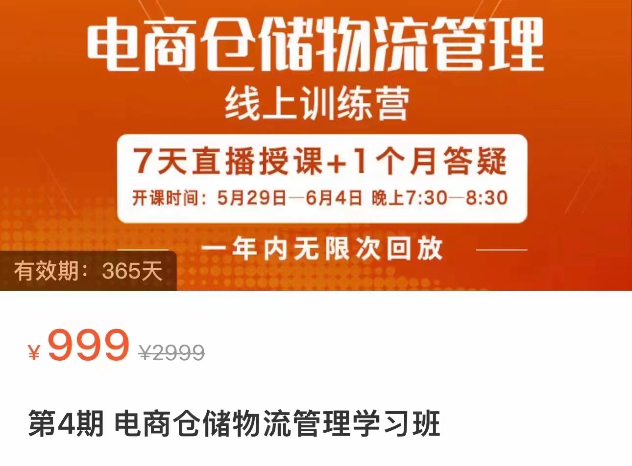 电商仓储物流管理学习班 电商仓储物流是你做大做强的坚强后盾 - 中赚网创-中赚网创