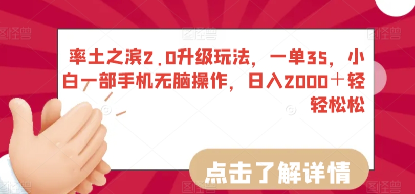 率土之滨2.0升级玩法，一单35，小白一部手机无脑操作，日入2000＋轻轻松松 - 中赚网创-中赚网创