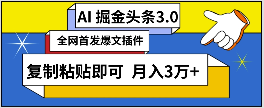 AI自动生成头条，三分钟轻松发布内容，复制粘贴即可，保守月入3万+ - 中赚网创-中赚网创