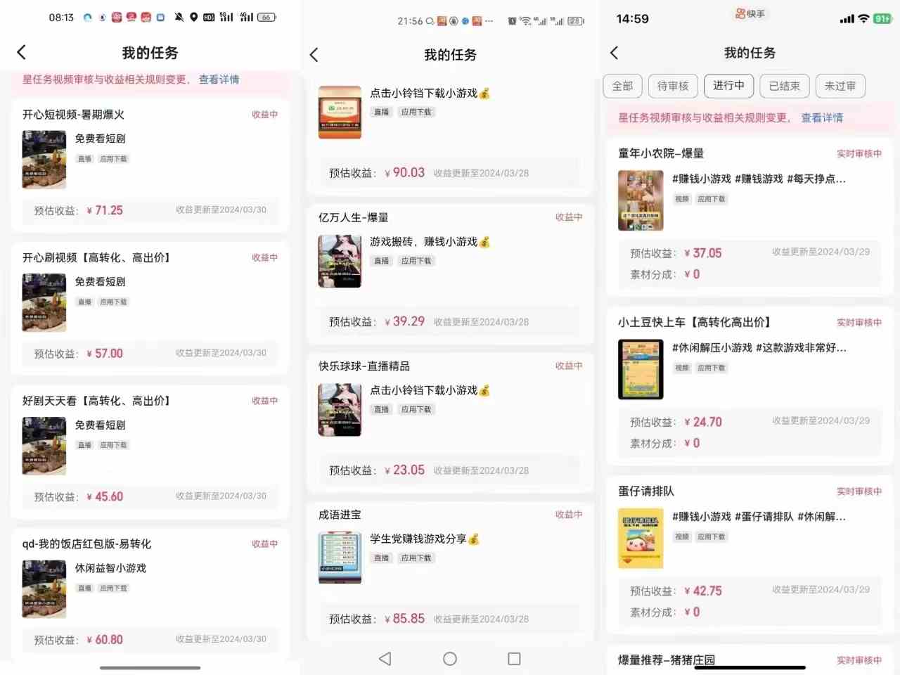 图片[2]-快手自撸玩法小游戏掘金无任何门槛单人一天400-600 - 中赚网创-中赚网创