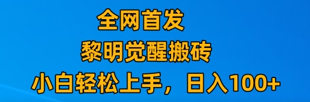 最新腾讯游戏搬砖，保姆级教学，每天二十分钟，新手多号也能日入100+ - 中赚网创-中赚网创