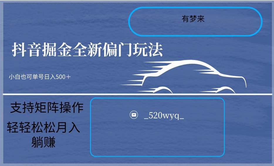 2024抖音全新掘金玩法5.0，小白在家就能轻松日入500＋，支持矩阵操作 - 中赚网创-中赚网创