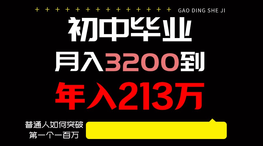 日入3000+纯利润，一部手机可做，最少还能做十年，长久事业 - 中赚网创-中赚网创