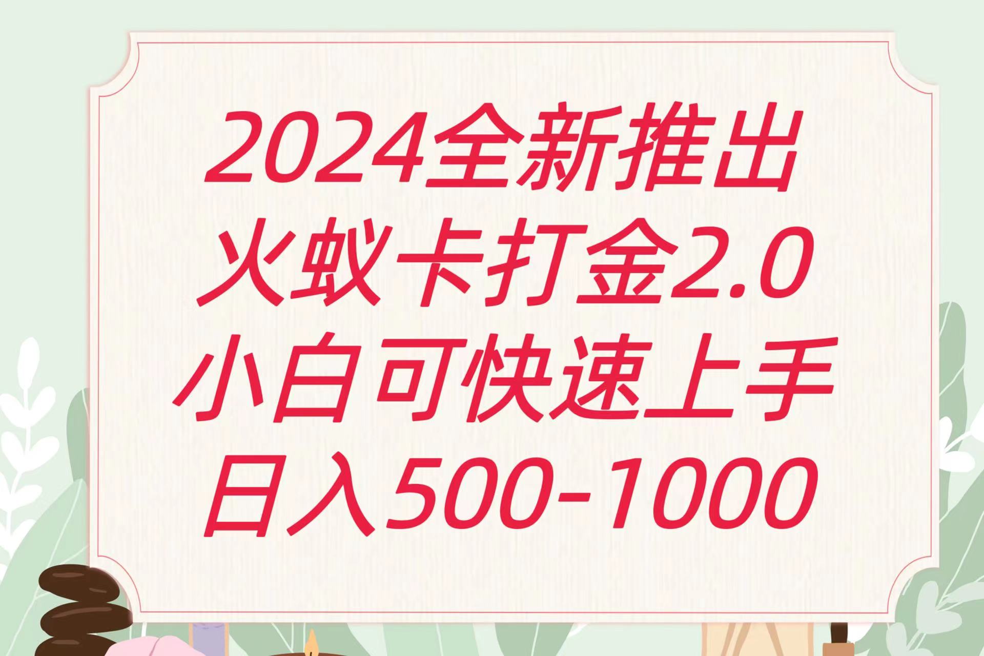 全新火蚁卡打金项火爆发车日收益一千+ - 中赚网创-中赚网创