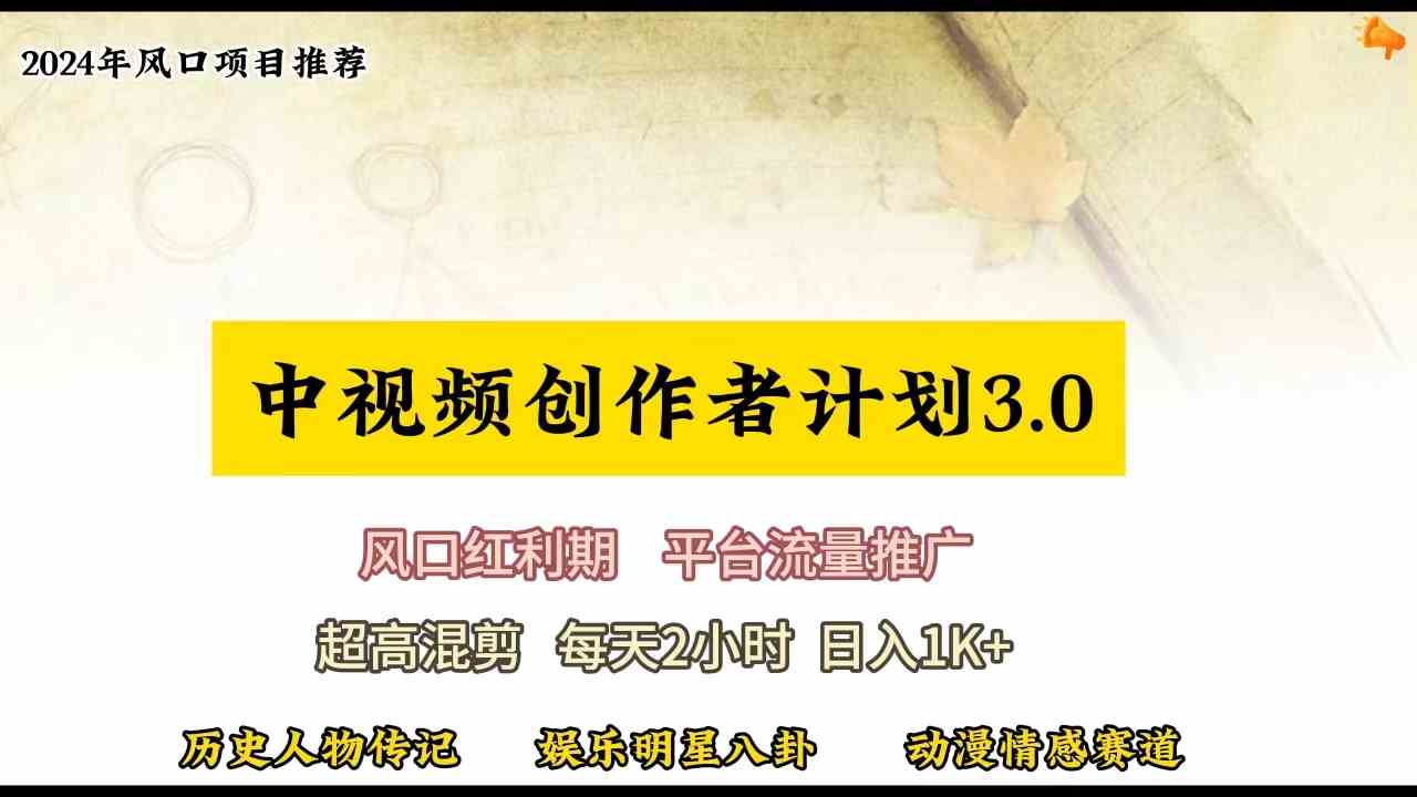 视频号创作者分成计划详细教学，每天2小时，月入3w+ - 中赚网创-中赚网创