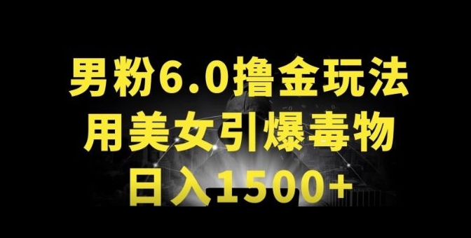 男粉6.0.革新玩法，一天收入1500+，用美女引爆得物APP - 中赚网创-中赚网创