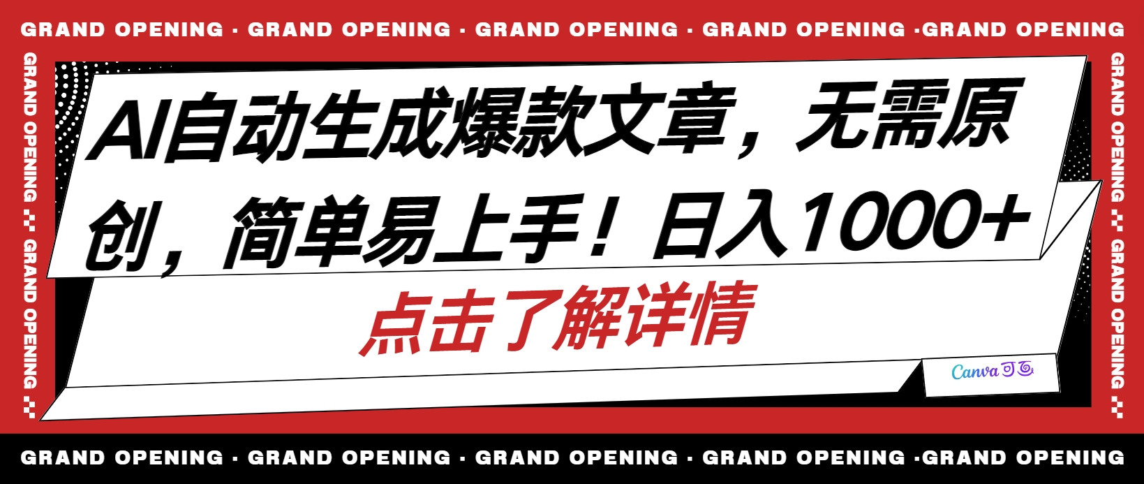 AI自动生成头条爆款文章，三天必起账号，简单易上手，日收入500-1000+ - 中赚网创-中赚网创