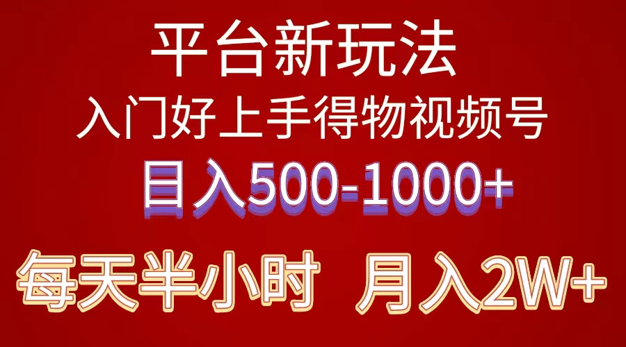 2024年 平台新玩法 小白易上手 《得物》 短视频搬运，有手就行，副业日… - 中赚网创-中赚网创