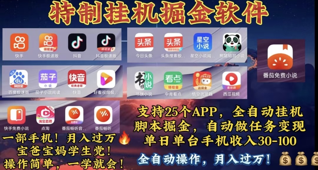 月入过万 24小时全自动无脑挂机，操作简单！ - 中赚网创-中赚网创