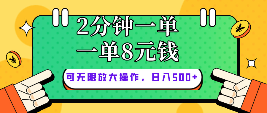 仅靠简单复制粘贴，两分钟8块钱，可以无限做，执行就有钱赚 - 中赚网创-中赚网创