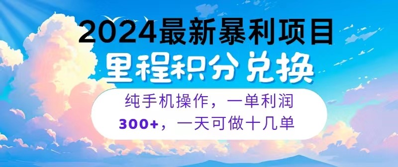 2024最新项目，冷门暴利，一单利润300+，每天可批量操作十几单 - 中赚网创-中赚网创