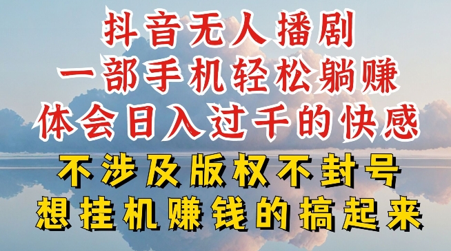 抖音无人直播我到底是如何做到不封号的，为什么你天天封号，我日入过千，一起来看 - 中赚网创-中赚网创