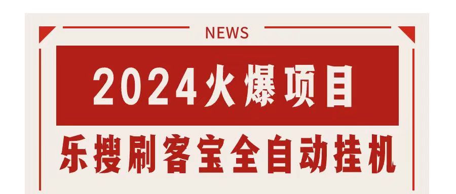 搜索引擎全自动挂机，全天无需人工干预，单窗口日收益16+，可无限多开… - 中赚网创-中赚网创