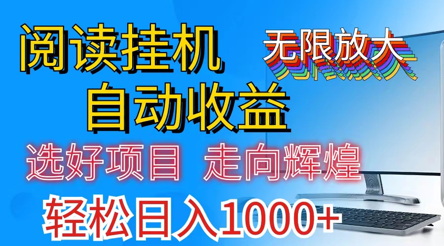 全网最新首码挂机，带有管道收益，轻松日入1000+无上限 - 中赚网创-中赚网创