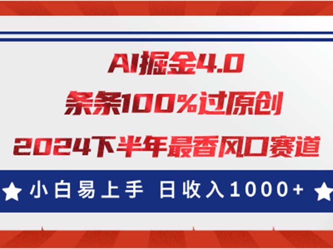 AI掘金4.0玩法，视频号创作分成，最新风口赛道，条条100%过原创，小白… - 中赚网创-中赚网创