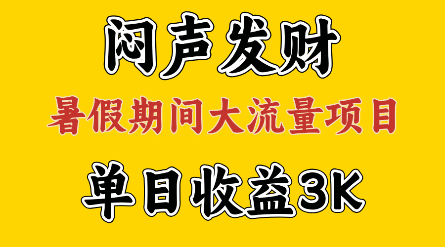 （11558期）闷声发财，假期大流量项目，单日收益3千+ ，拿出执行力，两个月翻身 - 中赚网创-中赚网创