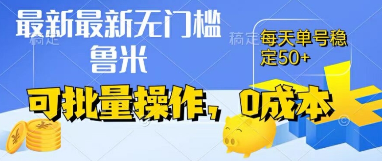 最新0成本项目，不看广告、不养号，纯挂机单号一天50+，收益时时可见，提现秒到账 - 中赚网创-中赚网创