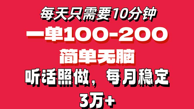 （11601期）每天10分钟，一单100-200块钱，简单无脑操作，可批量放大操作月入3万+！ - 中赚网创-中赚网创