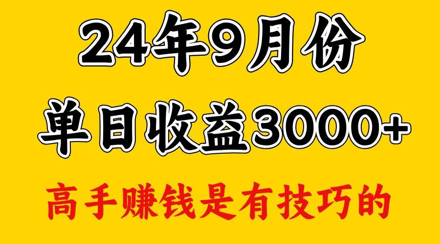 高手赚钱，一天3000多，没想到9月份还是依然很猛 - 中赚网创-中赚网创