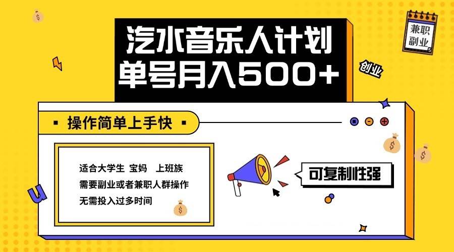 2024最新抖音汽水音乐人计划单号月入5000+操作简单上手快 - 中赚网创-中赚网创