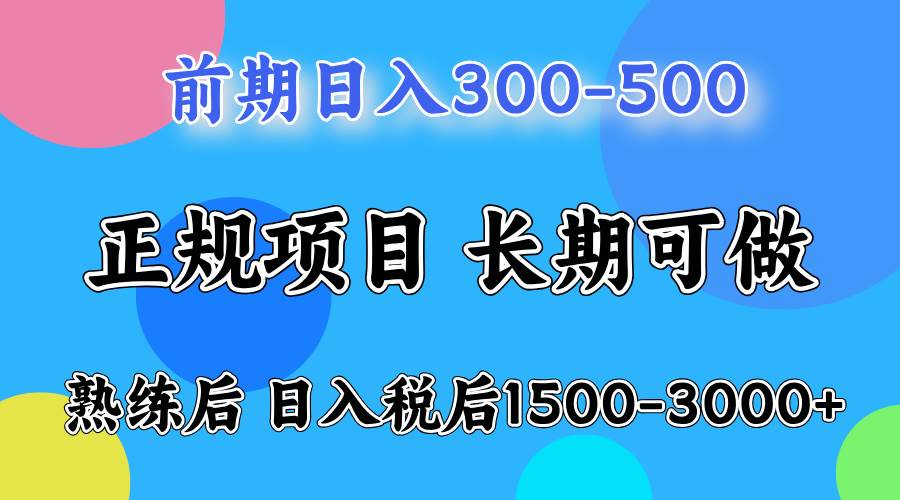 （12608期）一天收益500，上手后每天收益（税后）1500-3000 - 中赚网创-中赚网创