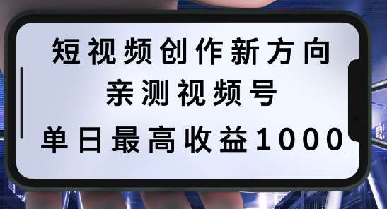 短视频创作新方向，历史人物自述，可多平台分发 ，亲测视频号单日最高收益1k【揭秘】 - 中赚网创-中赚网创