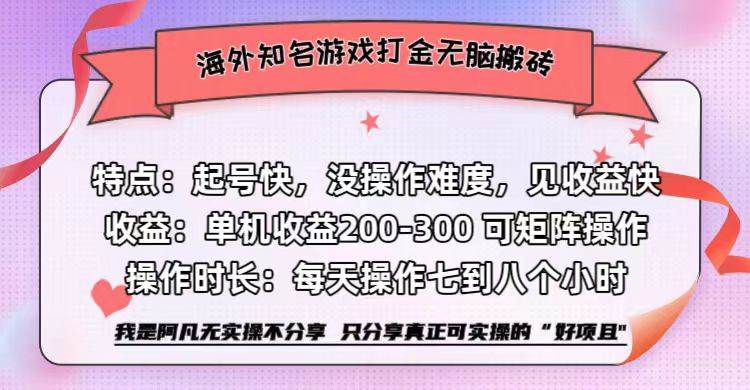 （12681期）海外知名游戏打金无脑搬砖单机收益200-300+ - 中赚网创-中赚网创